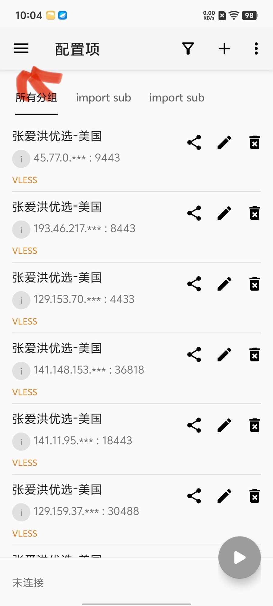密码保护：v2rayNG教程